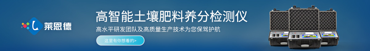 測土配方施肥儀簡介