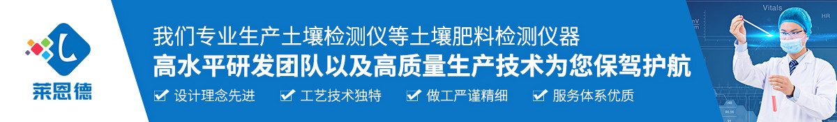 測土施肥儀
