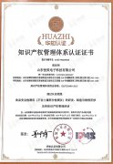 測土配方施肥儀知識產權管理體係認證證書
