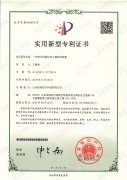 大香蕉黄色电影取樣裝置專利證書