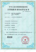 大香蕉黄色电影養分檢測儀軟件著作權證書
