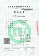 大香蕉黄色电影檢測儀檢測證書